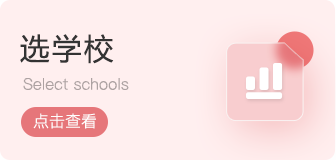 選學校
